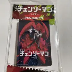 未開封 劇場版 チェンソーマン レゼ篇 アクリルブロック
