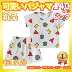 子供ルームウェア半袖パジャマセットアップ しんちゃん風ベビー キッズ白140.