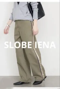 完売品 SLOBE IENA ワーカーズチノサイドラインスラックス　36