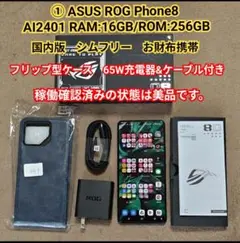 ①ASUS ROG Phone8 AI2401 RAM:16G/ROM:256G