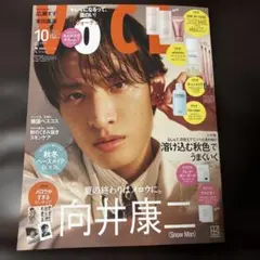 VoCE 2026年10月号★向井康二★貼り込み付録付き