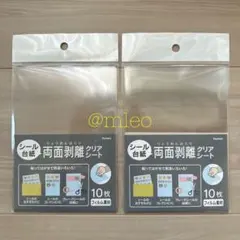 【新品未使用】セリア シール台紙 剥離紙 両面剥離クリアシート 2セット