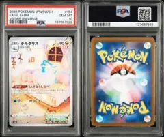 2026年最新】チルタリスgx psa10の人気アイテム - メルカリ