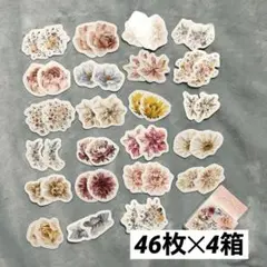 ❤4箱セット❤花柄ステッカー 46枚入り ✕4箱 アルバム 日記 オシャレ