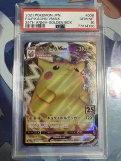 【25th】ピカチュウVMAX PSA10