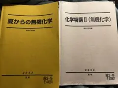 2025年最新】駿台 化学特講ii 無機化学の人気アイテム - メルカリ
