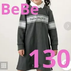 美品　Bebe 2023AW 裏毛素材の女の子用長袖ポロワンピース　130
