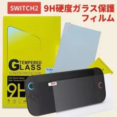 Nintendo Switch2専用 ガラスフィルム 画面保護フィルム 9H