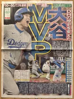 大谷翔平 2024年11月岩手日報 号外 - メルカリ