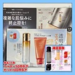 【L00004】KANEBO カネボウ スキンハーモナイザーミニボトル 等