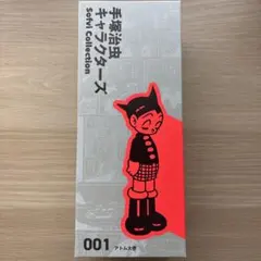 手塚治虫キャラクターズ ソフビコレクション 001 アトム大使 未開封
