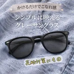 おしゃれサングラス 偏光 調光 グレー 花粉 UVカット 男女兼用 紫外線対策
