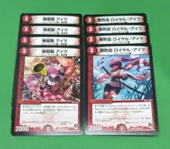 1652 爆煽動アイラ4枚　爆熱血ロイヤルアイラ4枚