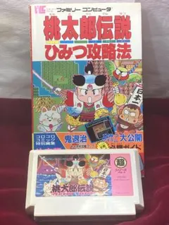 2025年最新】桃太郎伝説 1 2の人気アイテム - メルカリ
