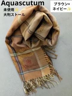 【未使用✨️】aquascutum チェック柄 マフラー