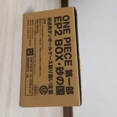 ONE PIECE EP2 BOX・砂の国