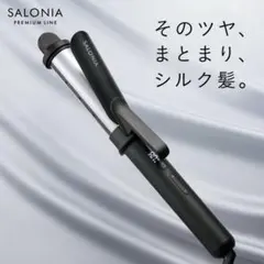 新品未開封　サロニア　スムースシャイン　カールヘアアイロン　ブラック　32mm
