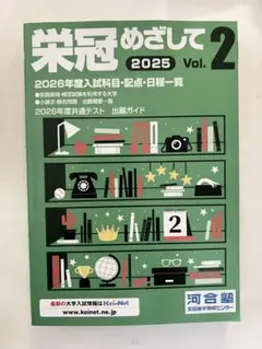 栄冠めざして 2025 Vol.2