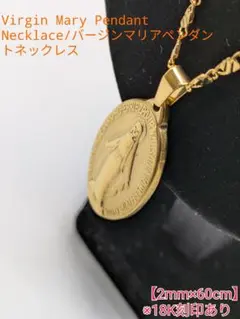 【最高峰】【18K刻印】【聖母マリア】【ネックレス】【ペンダント】