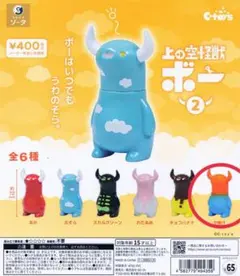 上の空怪獣ボー2 夕焼け