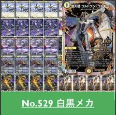 DM 白黒メカ デッキ セット メルカリ便 白黒メカ デッキパーツセット 61枚 デュエマ - メルカリ