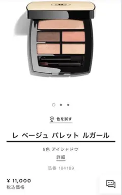 2026年最新】シャネルレベージュパレットルガールウォームの人気
