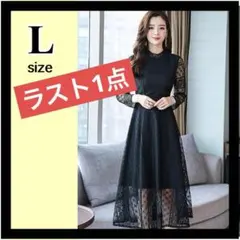 【ラスト1点】レース ワンピース 結婚式 二次会 パーティードレス ブラック L