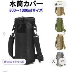 水筒カバー 800ml 1000ml ショルダーのサムネイル