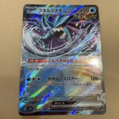ポケモンカード　ウネルミナモex RR