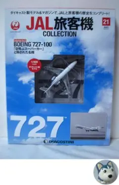 2025年最新】JAL 727の人気アイテム - メルカリ