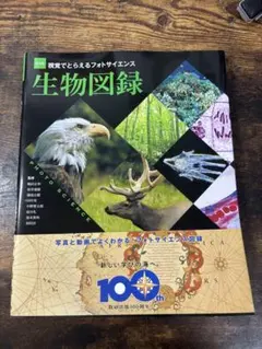 改訂版 フォトサイエンス 生物図録 数研出版