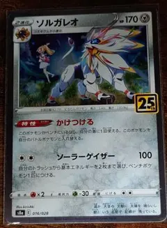 ソルガレオ S8a 25th リーリエ 11枚セット
