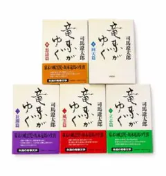 2026年最新】竜馬がゆく 司馬遼太郎の人気アイテム - メルカリ
