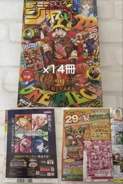 週刊少年ジャンプ 2026年33号 ONEPIECE ルフィカード付14冊セット