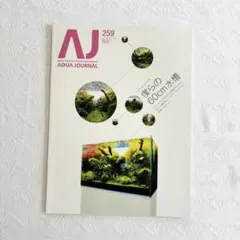 AQUA JOURNAL 226 ADA アクアデザインアマノ 天野尚 - メルカリ
