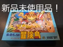 ファミコンソフト　高橋名人の冒険島　新品未使用品