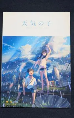 天気の子　パンフレット