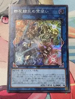 2026年最新】四花繚乱の霊使いの人気アイテム - メルカリ
