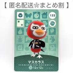 【住民】 122 マスカラス どうぶつの森 amiiboカード