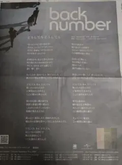 2026年最新】back number ポスターの人気アイテム - メルカリ