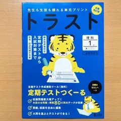 2025年度トラスト理科1年 東京書籍版【教師用】単元プリント解答 答え 東