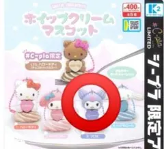 サンリオ キャラクターズ ホイップクリーム マスコット　クロミ