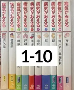 2026年最新】病気が見えるの人気アイテム - メルカリ