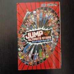 JUMP ULTIMATE STARS早期購入者特典ポストカードブック非売品