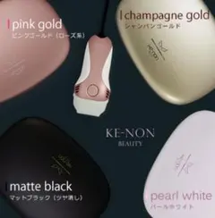 KE-NONケノン 美容機器 脱毛のサムネイル