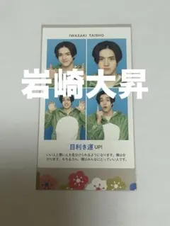 元美少年 KEY TO LIT 岩崎大昇 証明写真 胸キュンフォト - メルカリ