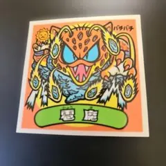 河村康輔×ビックリマン キャンバスアート ネロ魔身 - メルカリ