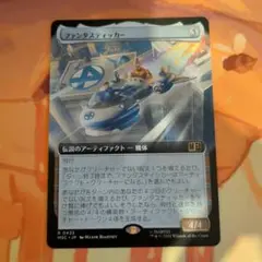 ファンタスティックカー 日本語版 mtg - メルカリ