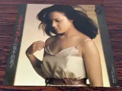 【まとめ買いは200円ずつ値引き】ミステリアスチャイルド/荒木由美子