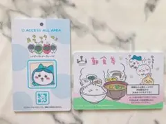 ちいかわバラエティカード 2枚 ハチワレ